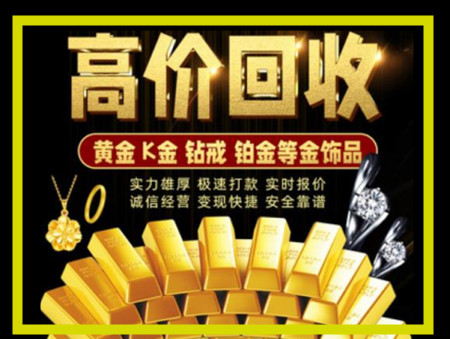 东昌黄金回收