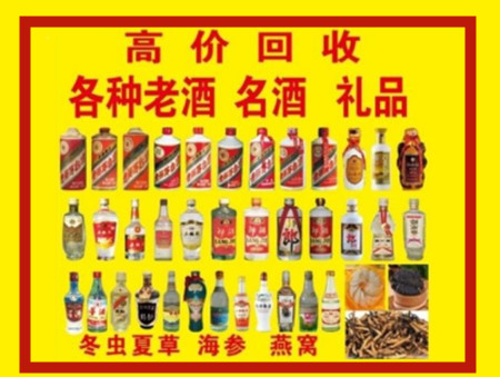 东昌回收名酒店